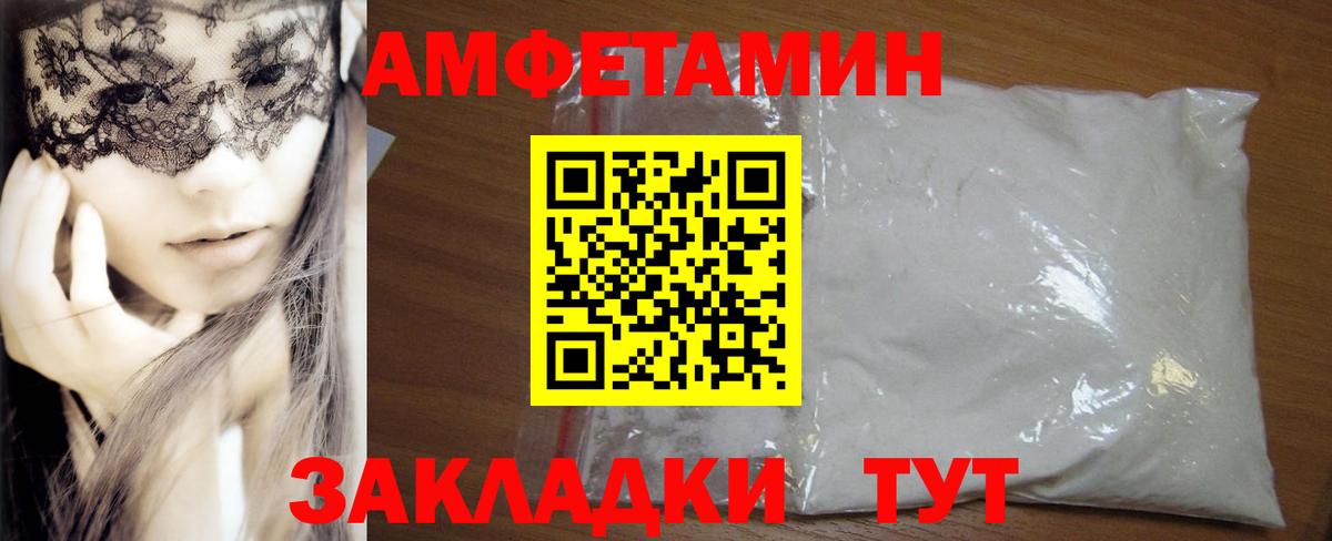 АМФЕТАМИН Premium Брянск