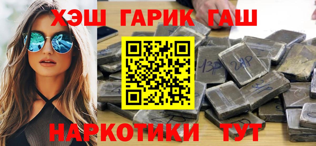Брянск  ГАШИШ Cannabis  ГАШ гашик  ГАШ  Вход с VPN 
