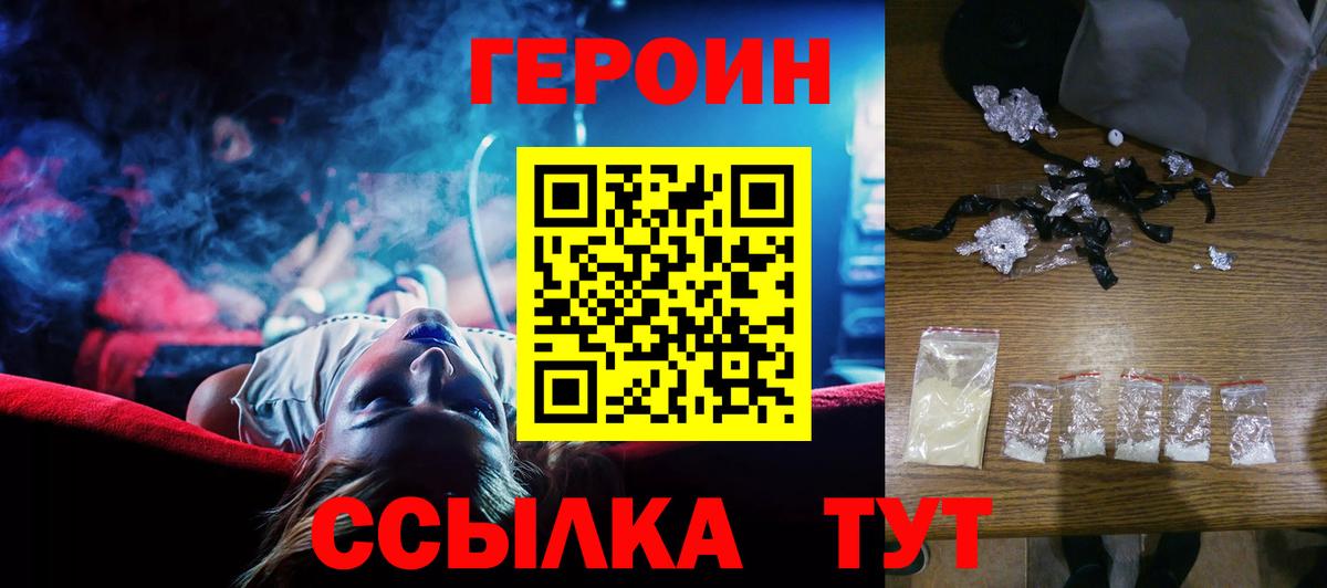 Брянск  Героин гречка  ГЕРОИН  Вход с VPN 