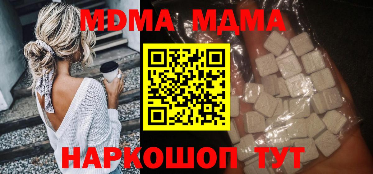 МДМА кристаллы  Вход с VPN  MDMA молли  МДМА  Брянск 