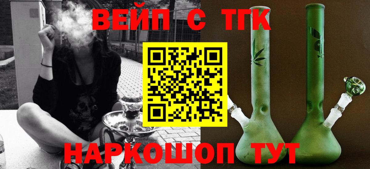 Дистиллят ТГК вейп  ТГК гашишное масло  дарнет шоп  Брянск  Вход с VPN 
